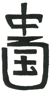 chinese_sign